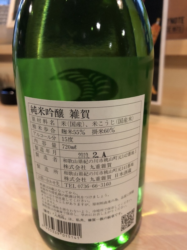 お勧めの今日の日本酒